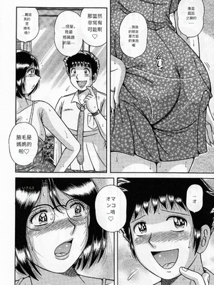 [海野幸] 熟母遊戯 [漫漫不漢汉化][漫漫不漢無修正]_漫漫不漢158