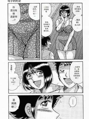 [海野幸] 熟母遊戯 [漫漫不漢汉化][漫漫不漢無修正]_漫漫不漢159