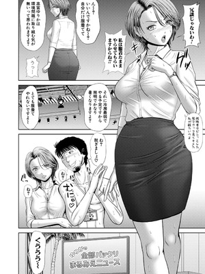 [増多部翔]ゆりかの全部パックリまるみえニュース(COMIC 真激 2026年1月号)_b079akroe01666_0211