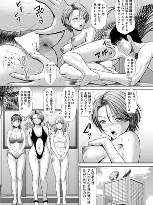 [増多部翔]ゆりかの全部パックリまるみえニュース(COMIC 真激 2026年1月号)_b079akroe01666_0240