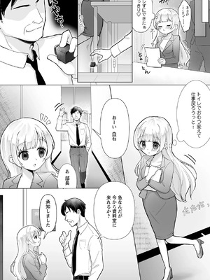 [聖みなみ]弱みを握られたOLちゃんは上司の命令に逆らえない(OM's! ～Open My Secrets～vol.04)_image_0163