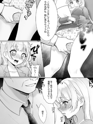 [聖みなみ]弱みを握られたOLちゃんは上司の命令に逆らえない(OM's! ～Open My Secrets～vol.04)_image_0166