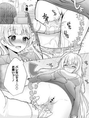 [聖みなみ]弱みを握られたOLちゃんは上司の命令に逆らえない(OM's! ～Open My Secrets～vol.04)_image_0170