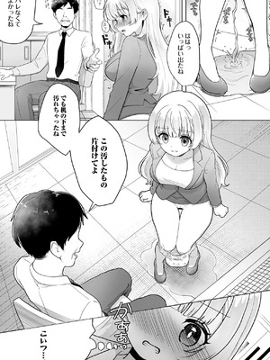 [聖みなみ]弱みを握られたOLちゃんは上司の命令に逆らえない(OM's! ～Open My Secrets～vol.04)_image_0171