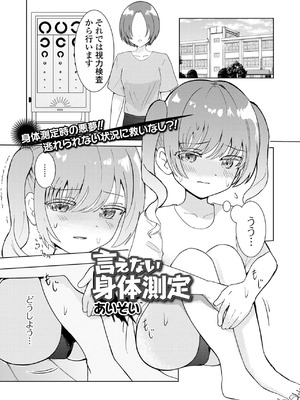 [あいそい]言えない身体測定(コミック Mate legend Vol.55 2024年2月号)