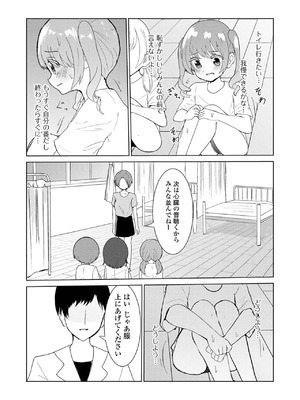 [あいそい]言えない身体測定(コミック Mate legend Vol.55 2024年2月号)_i_112