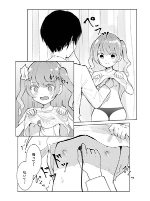 [あいそい]言えない身体測定(コミック Mate legend Vol.55 2024年2月号)_i_113