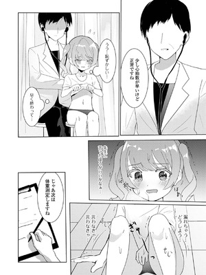 [あいそい]言えない身体測定(コミック Mate legend Vol.55 2024年2月号)_i_114