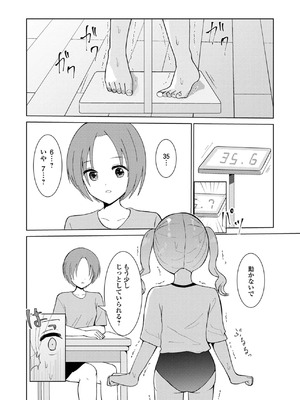 [あいそい]言えない身体測定(コミック Mate legend Vol.55 2024年2月号)_i_116