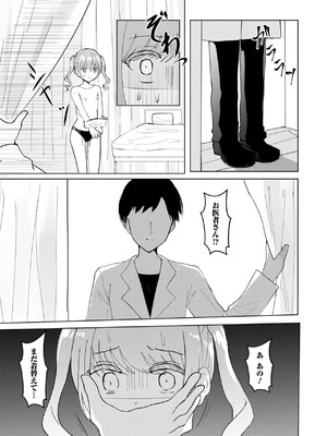 [あいそい]言えない身体測定(コミック Mate legend Vol.55 2024年2月号)_i_119