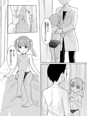 [あいそい]言えない身体測定(コミック Mate legend Vol.55 2024年2月号)_i_120