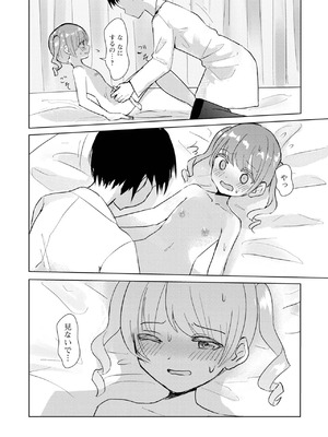 [あいそい]言えない身体測定(コミック Mate legend Vol.55 2024年2月号)_i_122