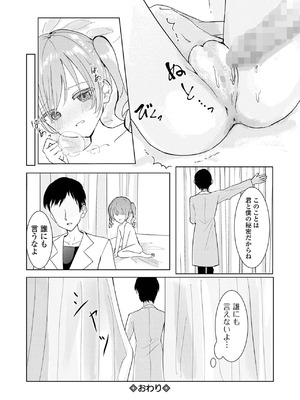 [あいそい]言えない身体測定(コミック Mate legend Vol.55 2024年2月号)_i_126