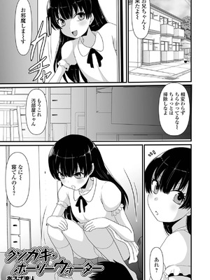 [あるざ流人]クソガキ・ホーリーウォーター(おしっ娘☆でちゃう!! for Digital Vol.9)