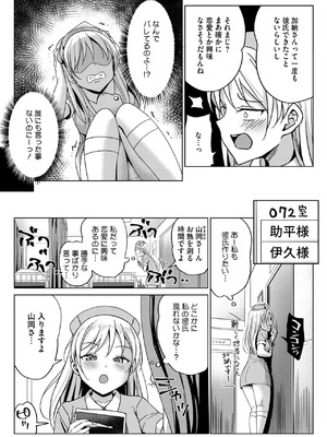 [ぶんぼん]ナースの歪んだ恋愛観(コミックホットミルク 2025年10月号)_243