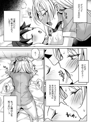 [ぶんぼん]ナースの歪んだ恋愛観(コミックホットミルク 2025年10月号)_245