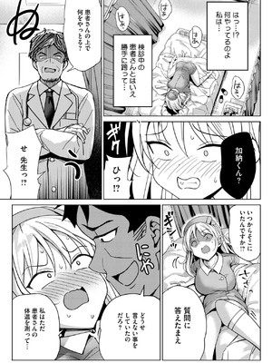 [ぶんぼん]ナースの歪んだ恋愛観(コミックホットミルク 2025年10月号)_247