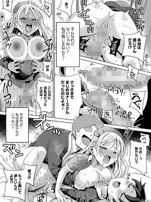 [ぶんぼん]ナースの歪んだ恋愛観(コミックホットミルク 2025年10月号)_259