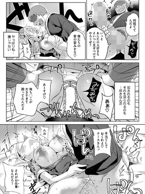 [ぶんぼん]ナースの歪んだ恋愛観(コミックホットミルク 2025年10月号)_261