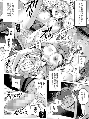 [ぶんぼん]ナースの歪んだ恋愛観(コミックホットミルク 2025年10月号)_262