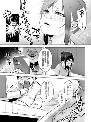 [温泉みかん]お世話すればいいんでしょ!?～新人ナース失禁調教～(OM's! ～Open My Secrets～vol.05)_44_045