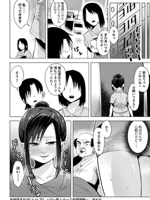 [温泉みかん]お世話すればいいんでしょ!?～新人ナース失禁調教～(OM's! ～Open My Secrets～vol.05)_49_050