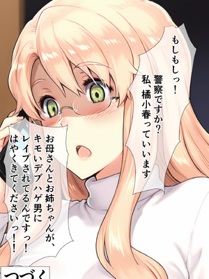 [ベロナス] バグだらけの催眠アプリで、橘さん親子と生ハメ中出しセックスしようとしたらトラブルだらけだった話 1 (橘さん家の男性事情) [AI生成]_0157