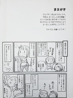 (C100) [すたーだすとくれいどる (永山ゆうのん)] 恋しちゃいけないる～むしぇあ2_02_idqe