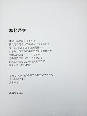 (C100) [すたーだすとくれいどる (永山ゆうのん)] 恋しちゃいけないる～むしぇあ2_19_vrvf