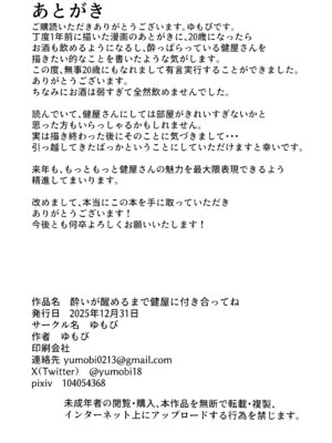 (C107) [ゆもび] 酔いが醒めるまで健屋に付き合ってね (健屋花那) [DL版]_28_suhd