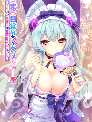 [ZiP (萌木原ふみたけ)] 「まだ目覚めちゃダメだぞ…」～瑞希さんの夢療法で俺の性癖まるごとバレた件～ (原神) [DL版]