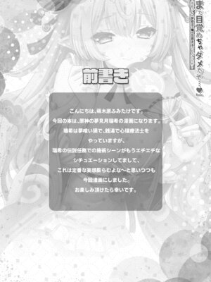 [ZiP (萌木原ふみたけ)] 「まだ目覚めちゃダメだぞ…」～瑞希さんの夢療法で俺の性癖まるごとバレた件～ (原神) [DL版]_03_dbaj