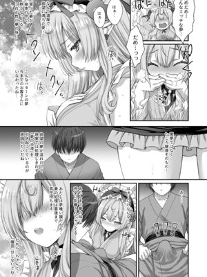 [ZiP (萌木原ふみたけ)] 「まだ目覚めちゃダメだぞ…」～瑞希さんの夢療法で俺の性癖まるごとバレた件～ (原神) [DL版]_06_gawj
