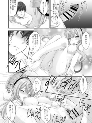 [ZiP (萌木原ふみたけ)] 「まだ目覚めちゃダメだぞ…」～瑞希さんの夢療法で俺の性癖まるごとバレた件～ (原神) [DL版]_15_sica