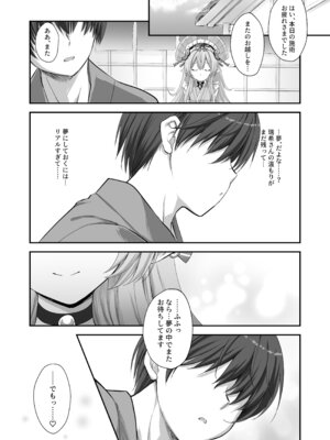 [ZiP (萌木原ふみたけ)] 「まだ目覚めちゃダメだぞ…」～瑞希さんの夢療法で俺の性癖まるごとバレた件～ (原神) [DL版]_19_xqsx