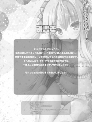[ZiP (萌木原ふみたけ)] 「まだ目覚めちゃダメだぞ…」～瑞希さんの夢療法で俺の性癖まるごとバレた件～ (原神) [DL版]_25_vfjg