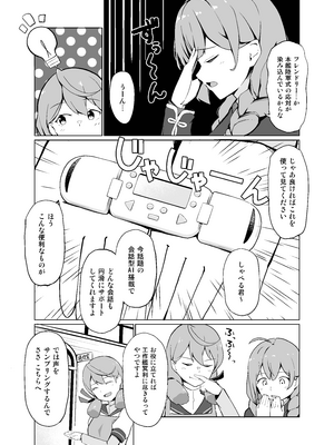 [お肉が食べたい午前二時 (べふ)] AIのあと押し大事でありますっ (艦隊これくしょん -艦これ-)_03_nxjo