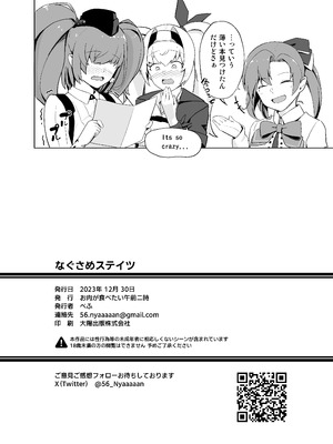 [お肉が食べたい午前二時 (べふ)] なぐさめステイツ (艦隊これくしょん -艦これ-)_25_uajf