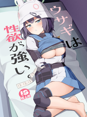 [お肉が食べたい午前二時 (べふ)] ウサギは性欲が強い。 (ブルーアーカイブ)