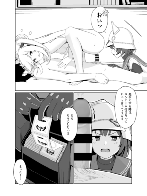 [お肉が食べたい午前二時 (べふ)] ウサギは性欲が強い。 (ブルーアーカイブ)_05_ixah