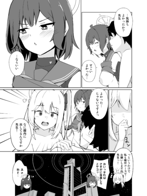 [お肉が食べたい午前二時 (べふ)] ウサギは性欲が強い。 (ブルーアーカイブ)_24_hsqy