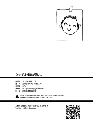 [お肉が食べたい午前二時 (べふ)] ウサギは性欲が強い。 (ブルーアーカイブ)_25_jxan