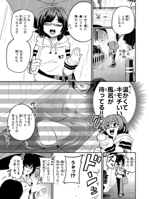 [しにがみ工房 (ぼーれい)] かわいい従姉妹はスライム風呂のとりこ_005_tyyv