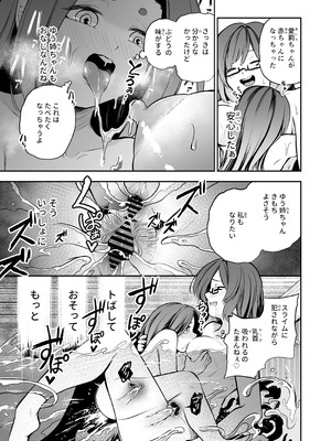 [しにがみ工房 (ぼーれい)] かわいい従姉妹はスライム風呂のとりこ_021_ccci