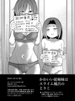 [しにがみ工房 (ぼーれい)] かわいい従姉妹はスライム風呂のとりこ_034_dorm