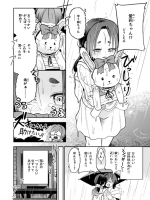 [しにがみ工房 (ぼーれい)] かわいい従姉妹はスライム風呂のとりこ_036_gnig