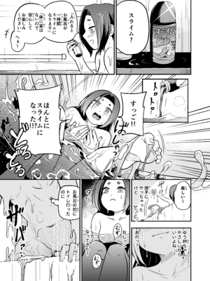 [しにがみ工房 (ぼーれい)] かわいい従姉妹はスライム風呂のとりこ_039_oaqc