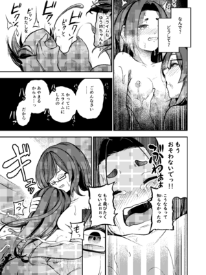 [しにがみ工房 (ぼーれい)] かわいい従姉妹はスライム風呂のとりこ_079_xjtp