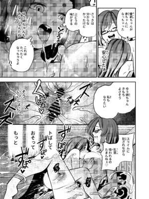 [しにがみ工房 (ぼーれい)] かわいい従姉妹はスライム風呂のとりこ_081_xcvu