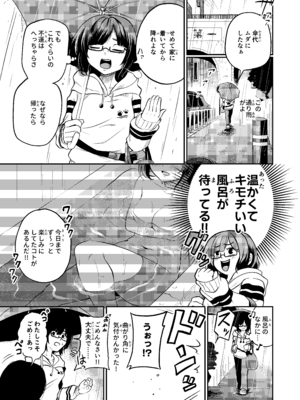 [しにがみ工房 (ぼーれい)] かわいい従姉妹はスライム風呂のとりこ_095_odtc